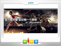 巴林左361度——腾讯大运会梦想传递